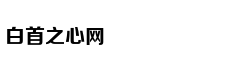 睡前腿经常不适是什么病
